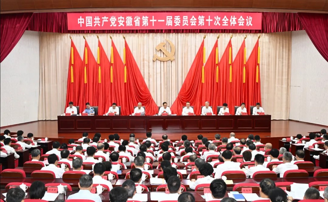 牢記囑托感恩奮進(jìn)以?xún)?yōu)良作風(fēng)保障高質(zhì)量發(fā)展 省委十一屆十次全會(huì)在合肥召開(kāi) 省委常委會(huì)主持 梁言順講話(huà) 王清憲出席